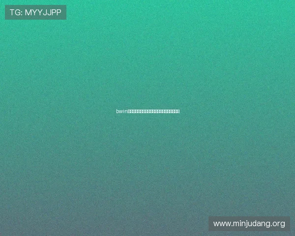 bwin亚洲体育博彩攻略详解提升您的投注技巧与赢率