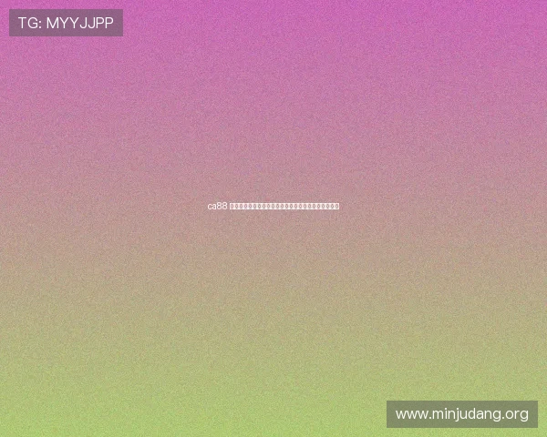 ca88 亚洲城注册流程指南新手快速注册成为平台会员的方法